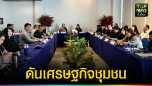 เชียงใหม่ -ทีเส็บภาคเหนือรุกตลาดไมซ์สุขภาพ เปิดตัวเส้นทางองค์รวมผนึกศิลปะบำบัดและภูมิปัญญาท้องถิ่น ขับเคลื่อนเศรษฐกิจชุมชนยั่งยืน | TOPNEWS