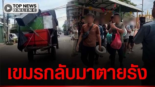 เศรษฐกิจแย่-ท่องเที่ยวทรุด-ต่างชาติหนีลงทุน-จะเหลืออะไรให้”แรงงานเขมร”ทำกิน-|-topnews