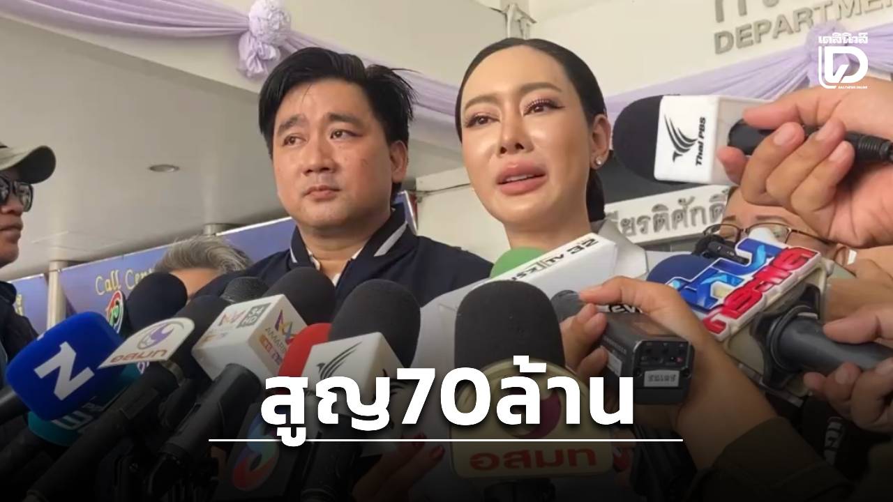 อดีตนางงาม-เปิดใจตกเป็นเหยื่อโบรกเกอร์เถื่อนคดี-forex-สูญเงินกว่า-70-ล้าน-|-เดลินิวส์