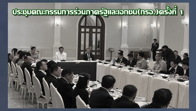 นายกฯประชุมกรอ.นัดแรก-เปรียบเป็นคณะรัฐมนตรีเศรษฐกิจพลัส-ช่วยกันเสนอแนะ-แก้ปัญหาเศรษฐกิจประเทศ