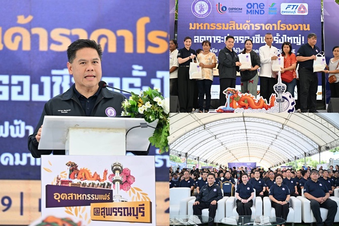 “วราวุธ”- เปิด-“อุตสาหกรรมแฟร์-@สุพรรณบุรี”-ลดค่าครองชีพพี่น้องประชาชน-กระตุ้นเศรษฐกิจฐานราก-คาดเงินสะพัดกว่า-20-ล้านบาท 