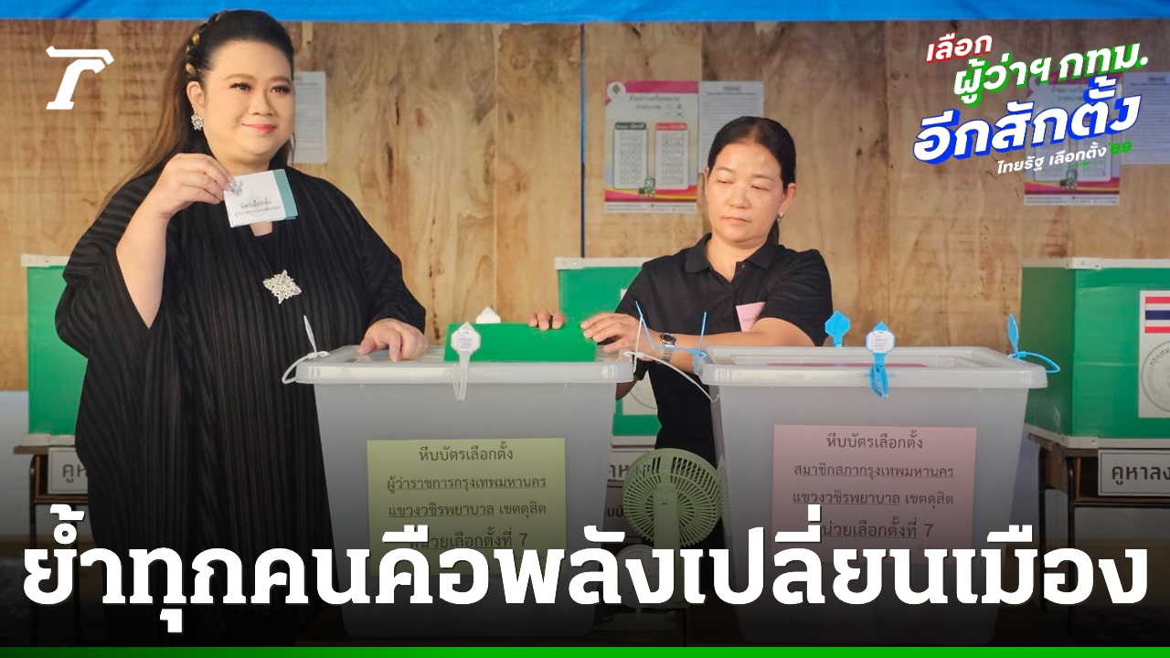 “ศุภมาส”-ฝากผู้ว่าฯ-คนใหม่-ร่วมมือรัฐบาลแก้ปัญหาปากท้อง-ดันเศรษฐกิจรากหญ้าเพื่อคุณภาพชีวิตที่ดี