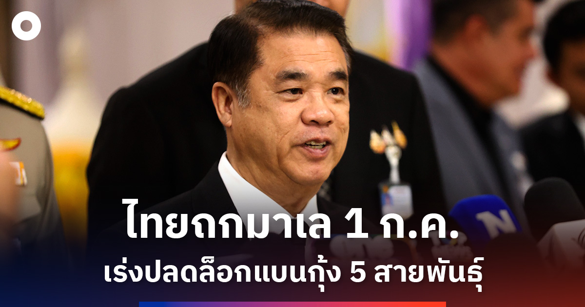 ‘สุริยะ’-ถกมาเลเซีย-1-กค.-หวังปลดแบนกุ้งไทย-5-สายพันธุ์