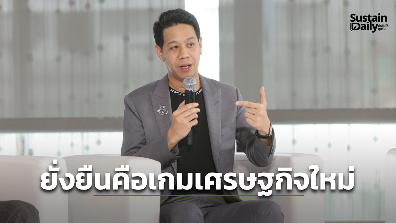 ‘ปิยะชาติ’-ชี้ยั่งยืนคือเกมเศรษฐกิจใหม่-แนะองค์กรเร่งปรับก่อนตกขบวน-|-เดลินิวส์