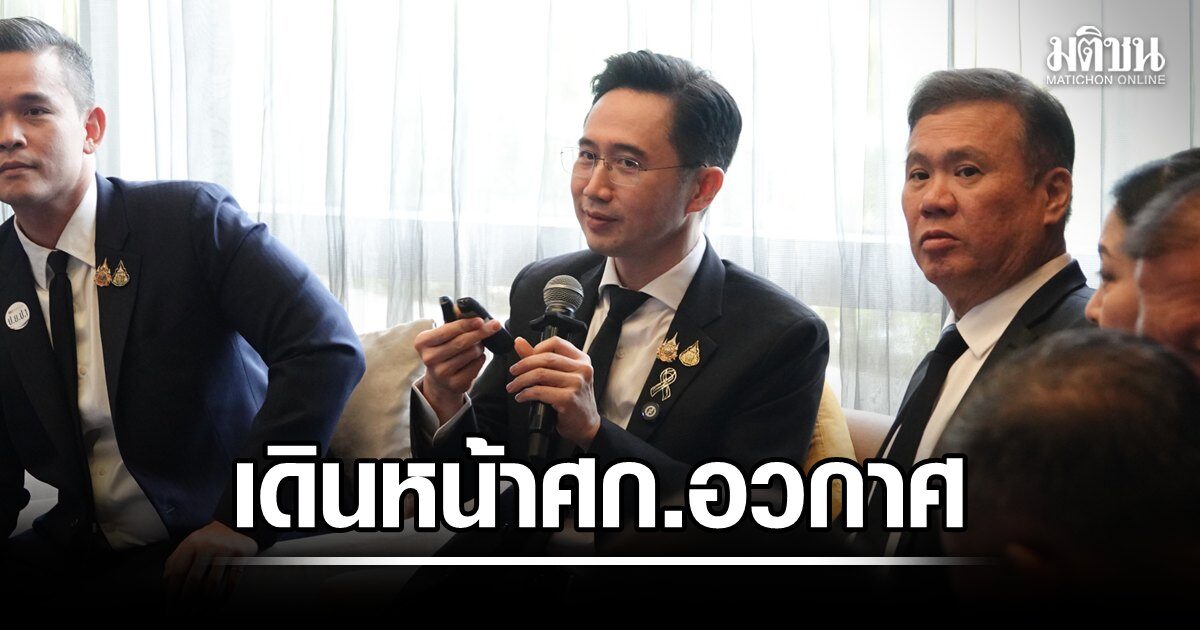ยศชนัน-นำ-17-บิ๊กหน่วยงานรัฐ-เปิดวงมอบนโยบาย-ปยป.ทลายไซโล-เดินหน้า-เศรษฐกิจอวกาศ
