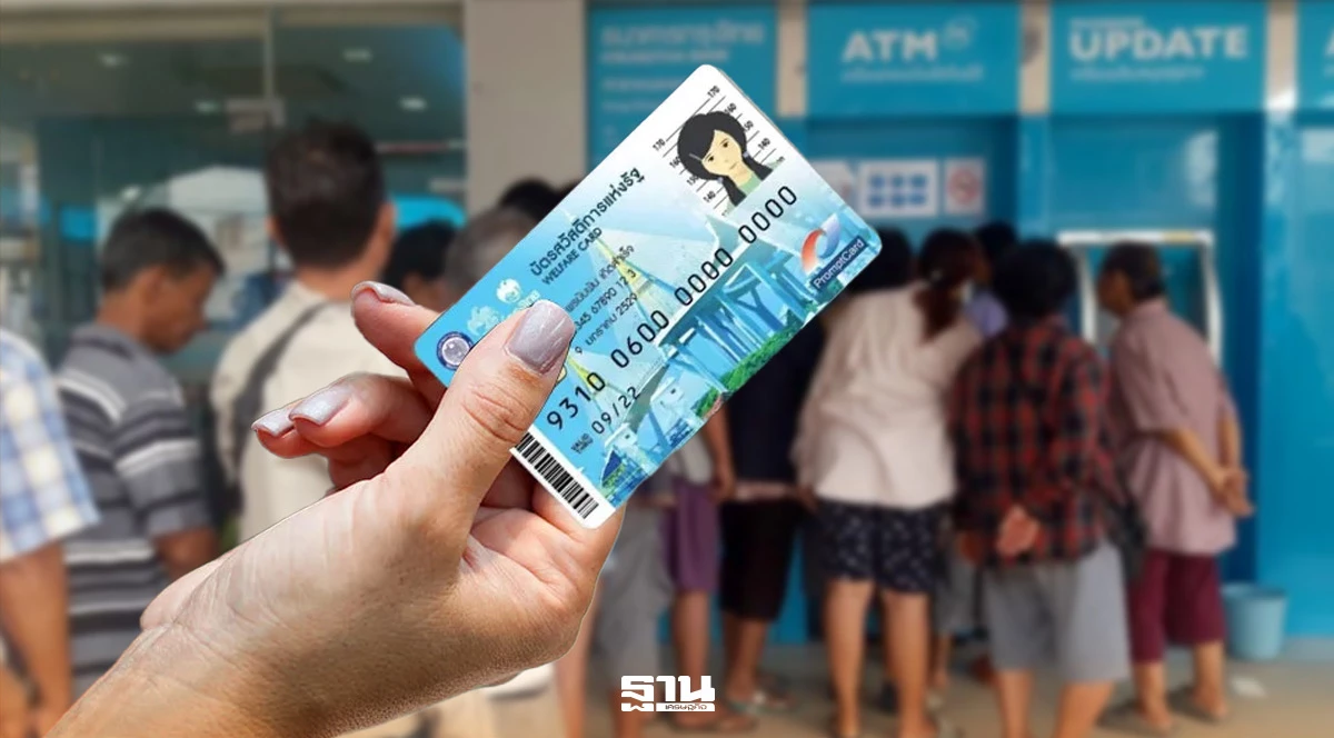 บัตรสวัสดิการแห่งรัฐ-2569-เริ่ม-1-สค.-เปิด-6-สิทธิช่วยค่าครองชีพ