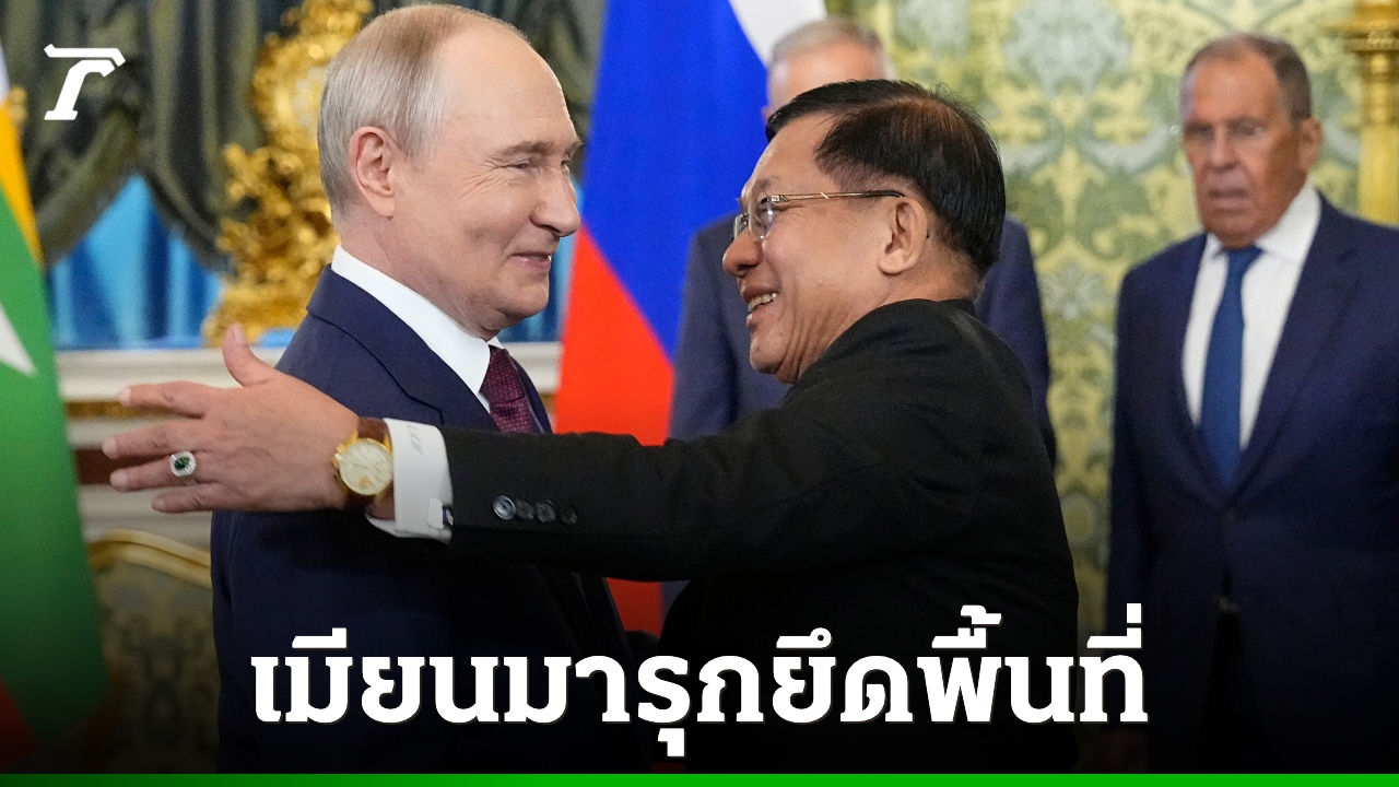 เมียนมารุกยึด-เผาหมู่บ้าน-เคลียร์พื้นที่เขตเศรษฐกิจพิเศษทวาย-ที่รัสเซียหนุนหลัง