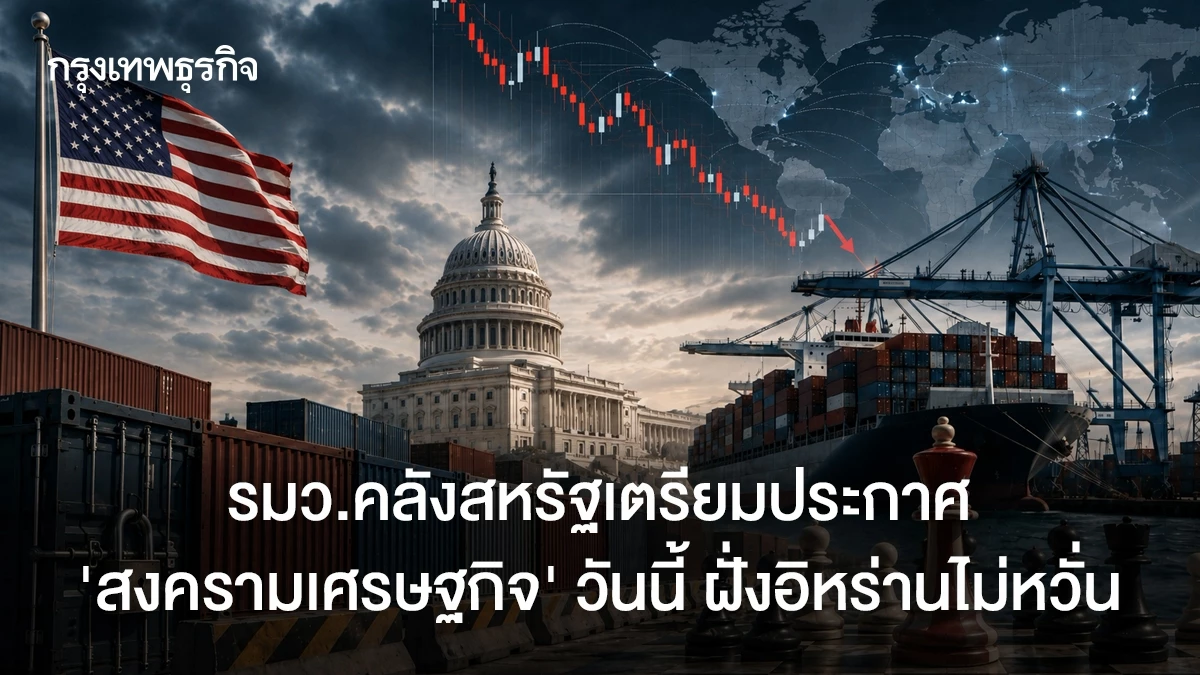 คลังสหรัฐเตรียมประกาศ-‘สงครามเศรษฐกิจ’-วันนี้-อิหร่านเมินคำขู่