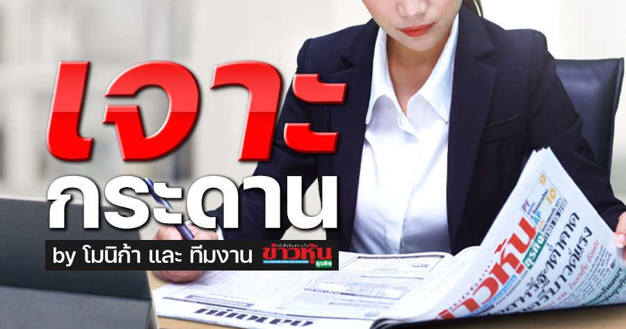 ไทยโตไม่เต็มสปีด