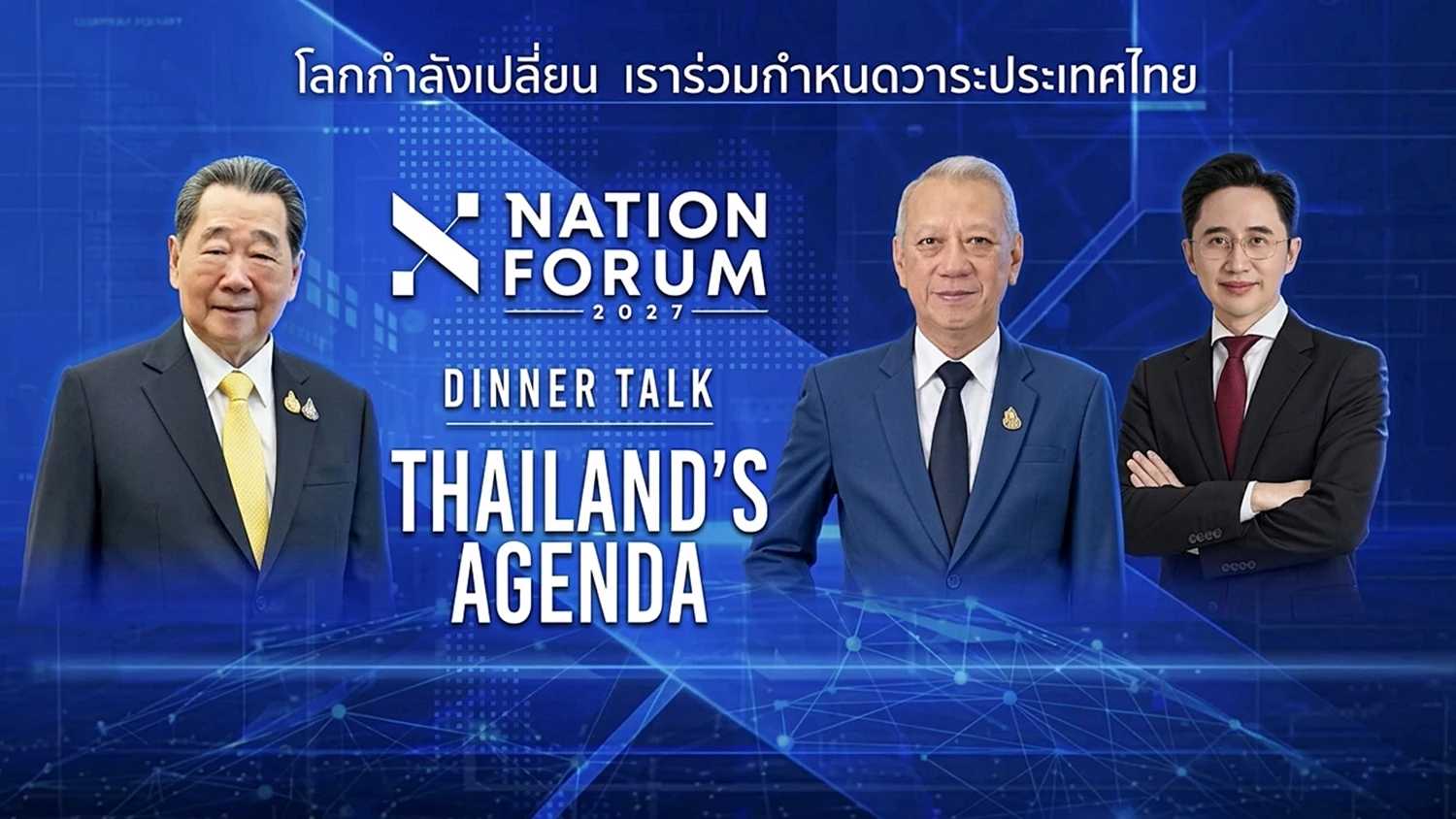 อนาคตประเทศไทย-จะเดินต่ออย่างไร?-เมื่อคำตอบของประเทศ-ไม่อาจมาจากมุมมองเดียว