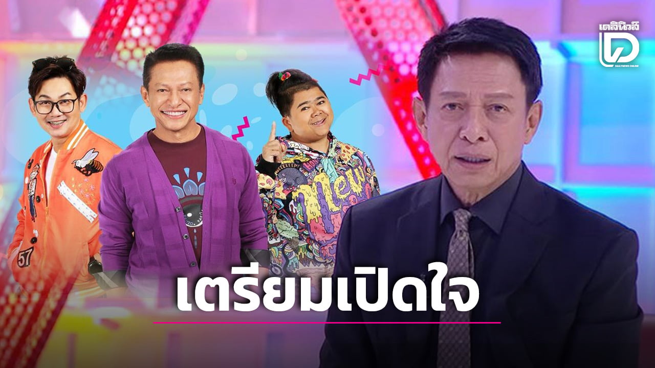 ‘ต๋อย-ไตรภพ’-เตรียมแถลงความจริงปมปิดบริษัท-เลิกจ้างพนง.-เซ่นพิษเศรษฐกิจ-|-เดลินิวส์