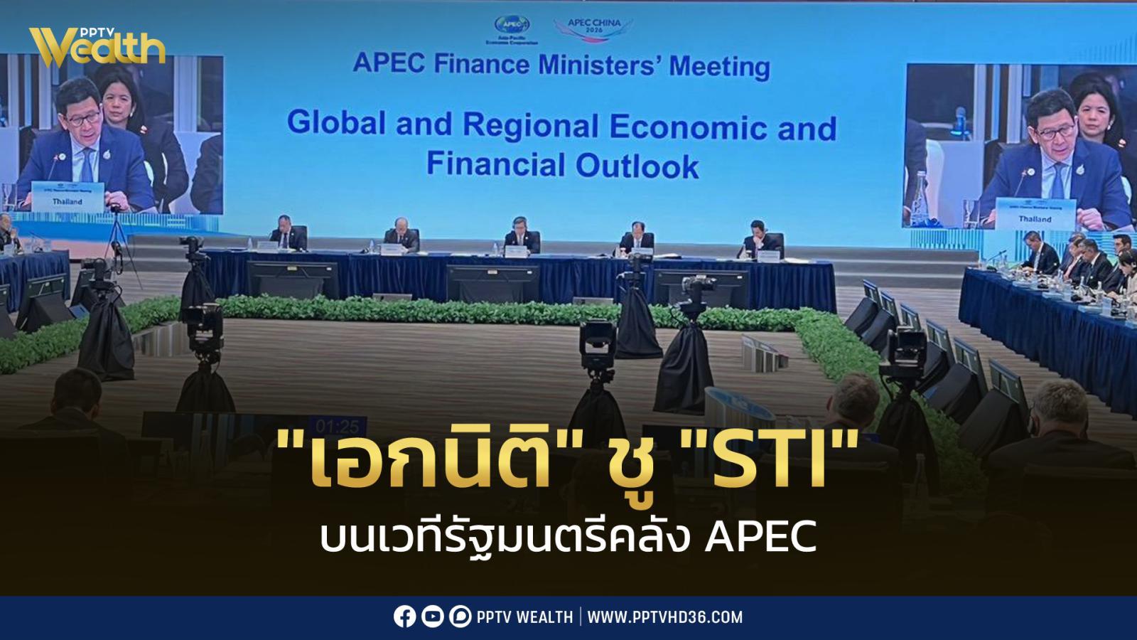 “เอกนิติ”-ชูยุทธศาสตร์-“sti-สติ”-รับมือเศรษฐกิจโลกผันผวน